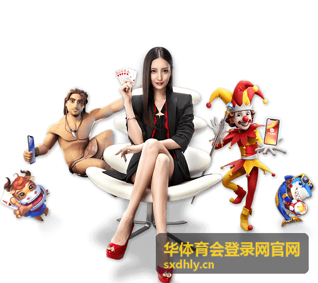 华体育会登录网官网综合赛事集锦回放封面